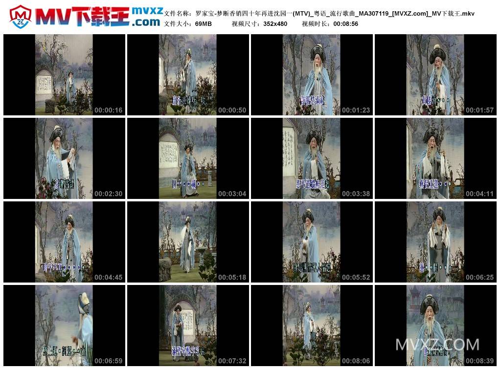 罗家宝-梦断香销四十年再进沈园一(MTV)_粤语_流行歌曲_MA307119